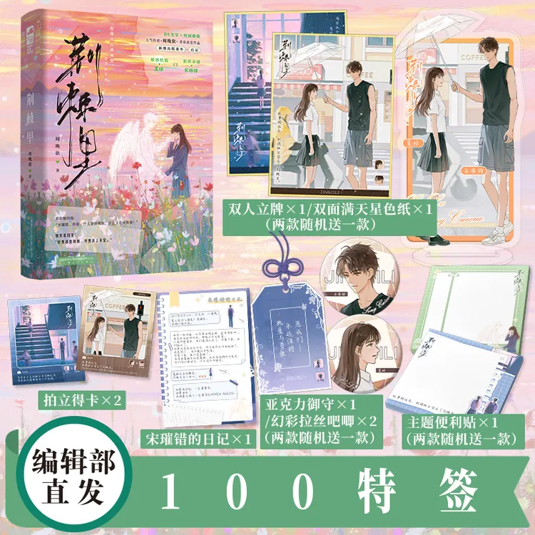 前100特签【大鱼文学】荆棘里 周晚欲著 校园虐恋意难平救赎BE