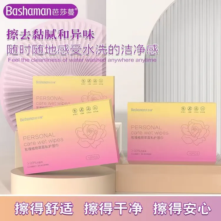 【新疆西藏包邮】芭莎蔓湿巾湿擦免洗抑菌清洁小包独立包