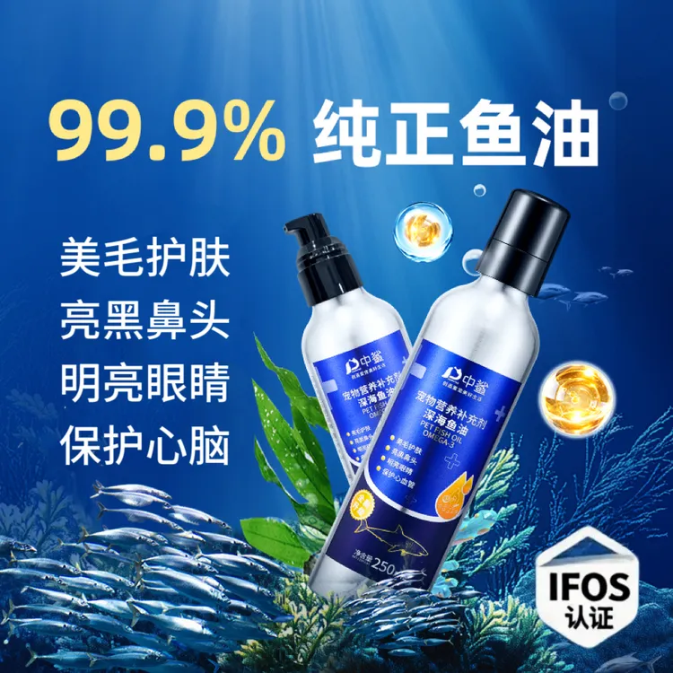 中鲨【线下同款】宠物深海鱼油猫犬通用宠物营养补充剂美毛护肤改善