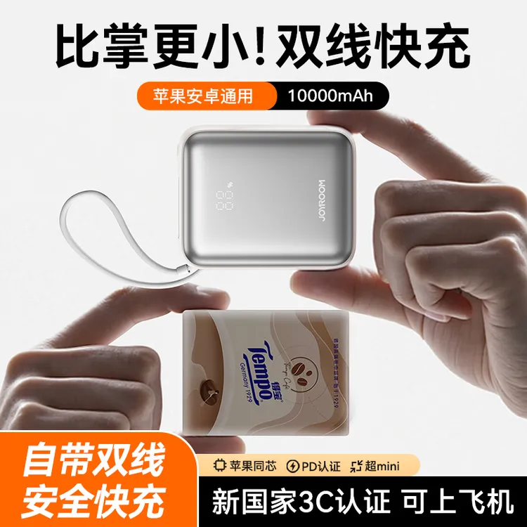 【新国标3C认证可上飞机】机乐堂便携快充1万毫安苹果充电宝自带线