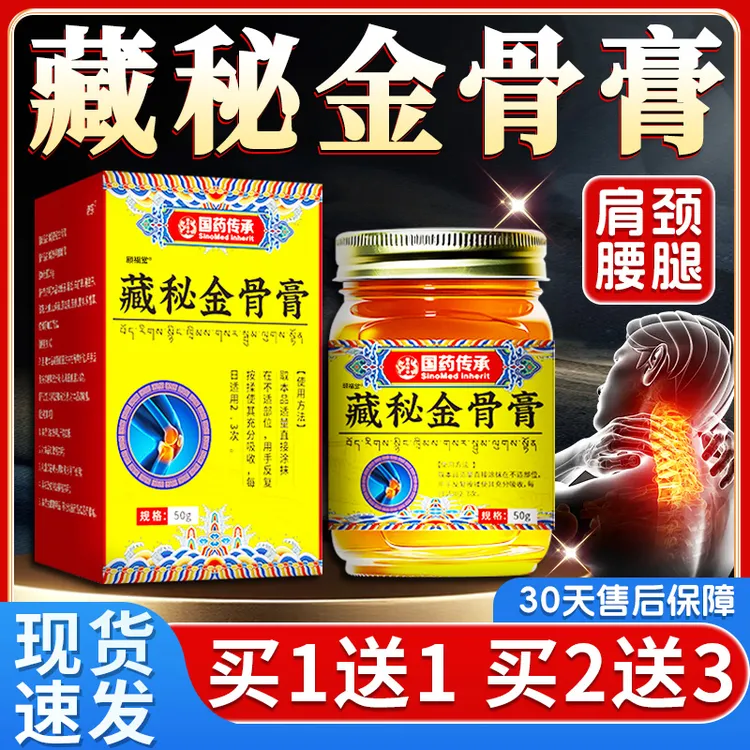 【买1送1】正宗藏方金骨膏肩颈关节膝盖等适用 涂抹渗透HLL椎名制药