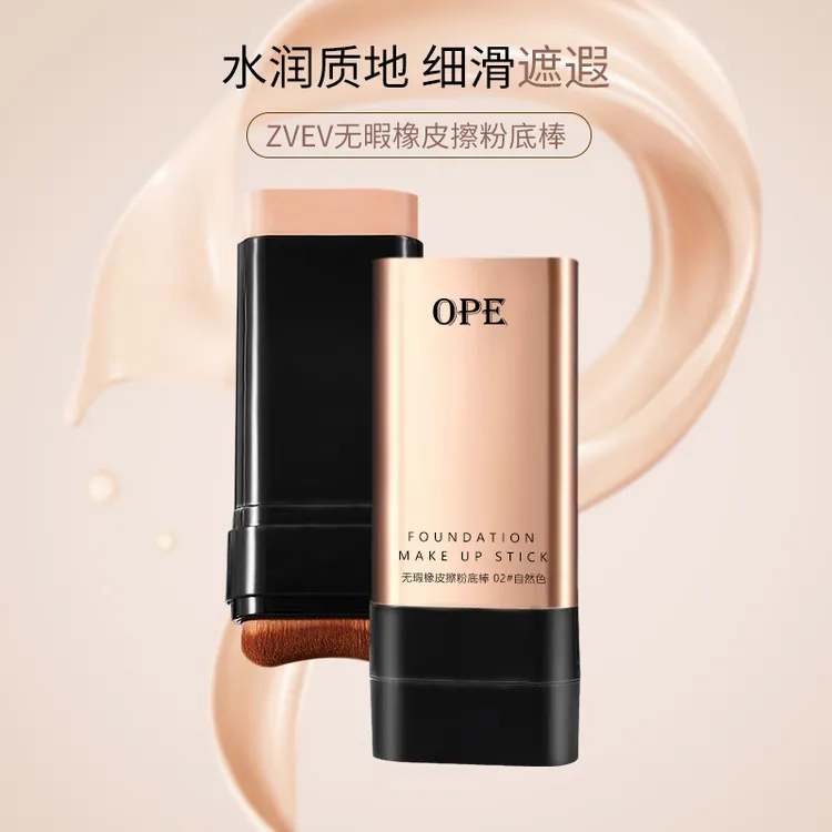 水润奶油哑光妆无暇橡皮擦粉底双头设计遮瑕持久不卡粉自然提亮