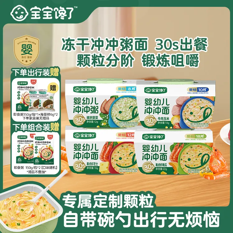 【达人专享】宝宝馋了婴幼儿冲冲粥面营养米粉面条辅食好物推荐