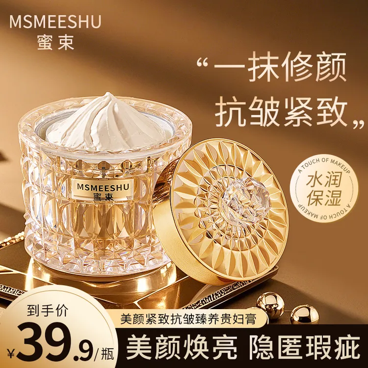 蜜束紧致抗皱贵妇膏臻养面霜养颜保湿莹润提亮隐匿瑕疵素颜霜女*S