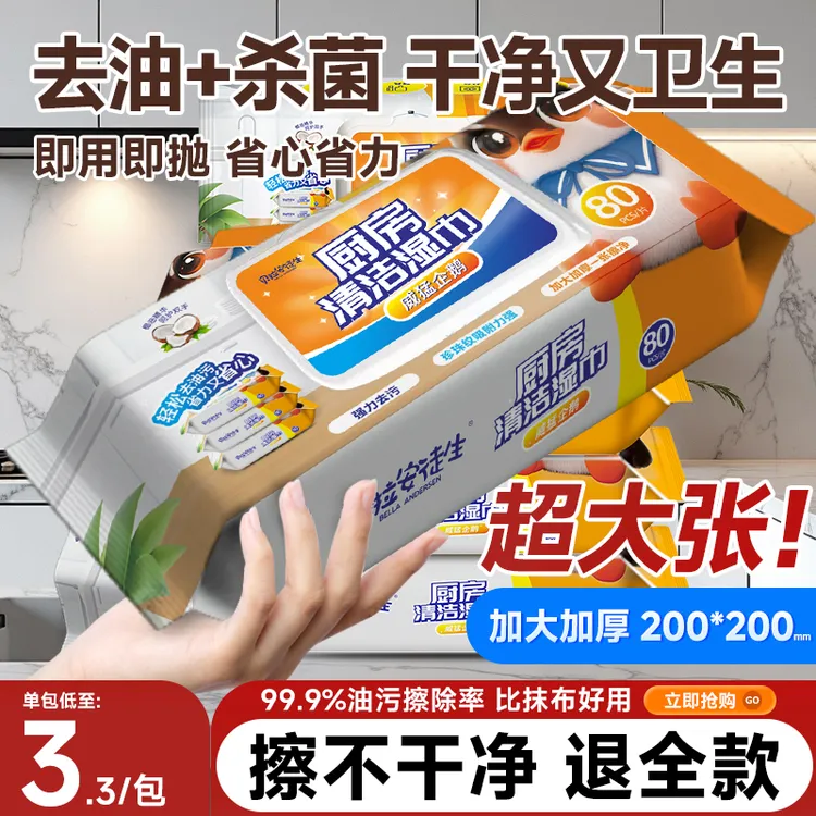 厨房湿巾威猛企鹅厨房清洁湿纸巾加大加厚去厨房纸厨房专用纸