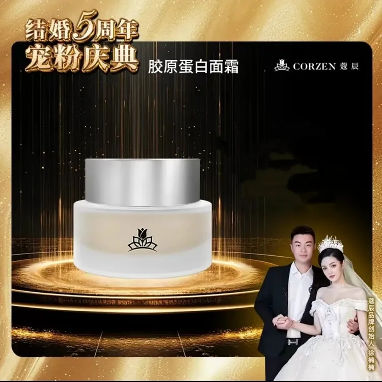 【楠姐推荐】三型胶原蛋白面霜