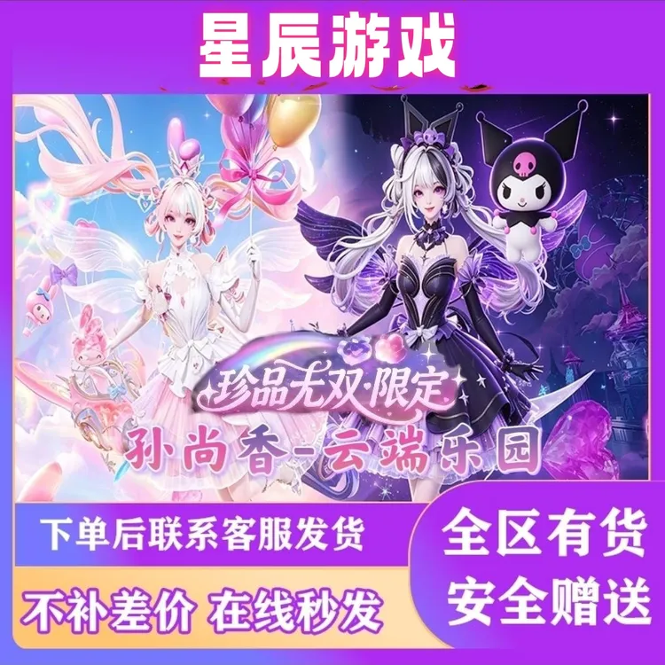 王者荣耀孙尚香珍品无双三丽鸥联动孙尚香云端乐园三丽鸥全屏天幕
