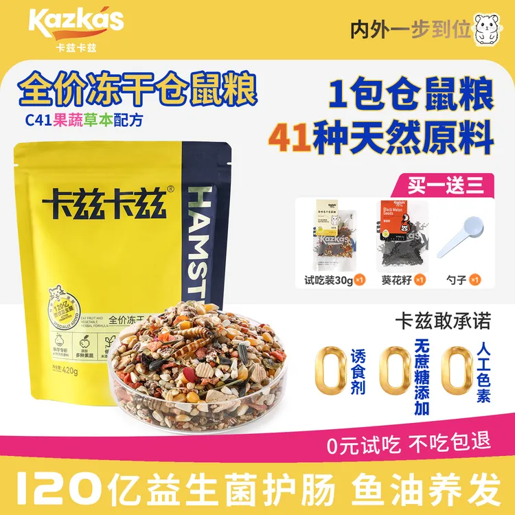 仓鼠粮食主粮营养金丝熊粮食小仓鼠食物饲料杂粮仓鼠专用鼠粮五谷