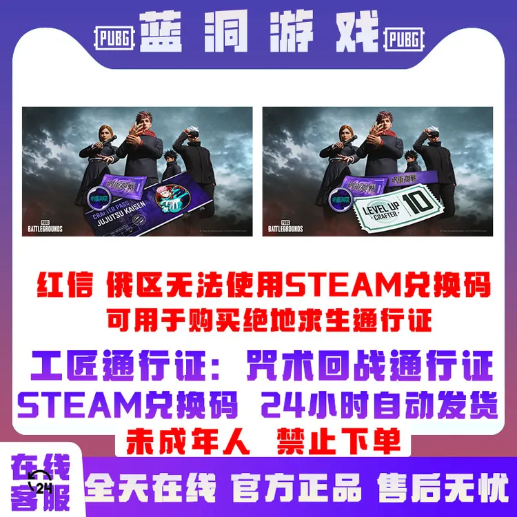 STEAM兑换PUBG卡绝地求生工匠通行证咒术回战疾速包CDK激活码