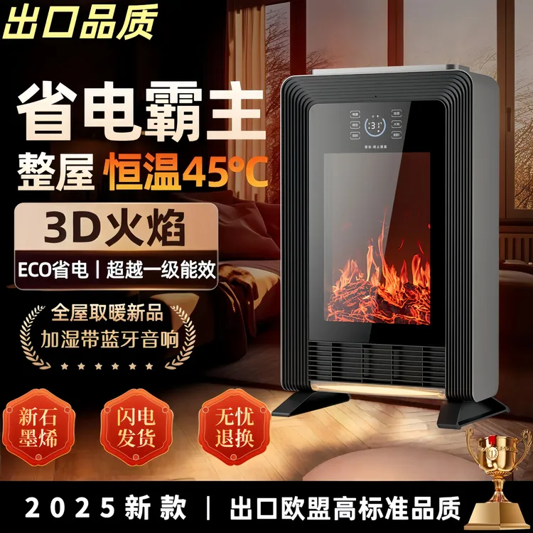 米粉甄选丨2025年款5D仿真火焰蓝牙音响暖风机全屋取暖器速热防烫
