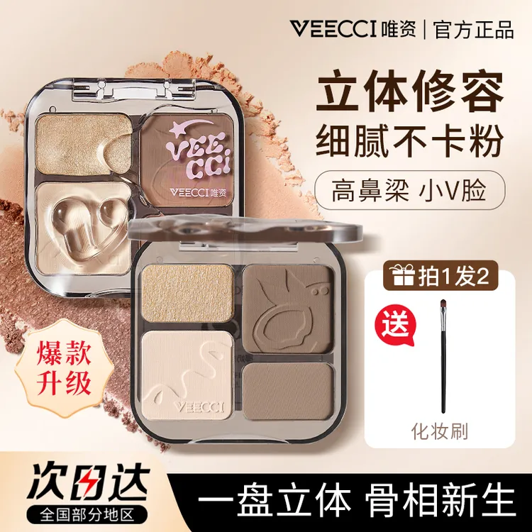 【官方正品】VEECCI唯资修容盘四色高光修容一体盘哑光提亮分区新手