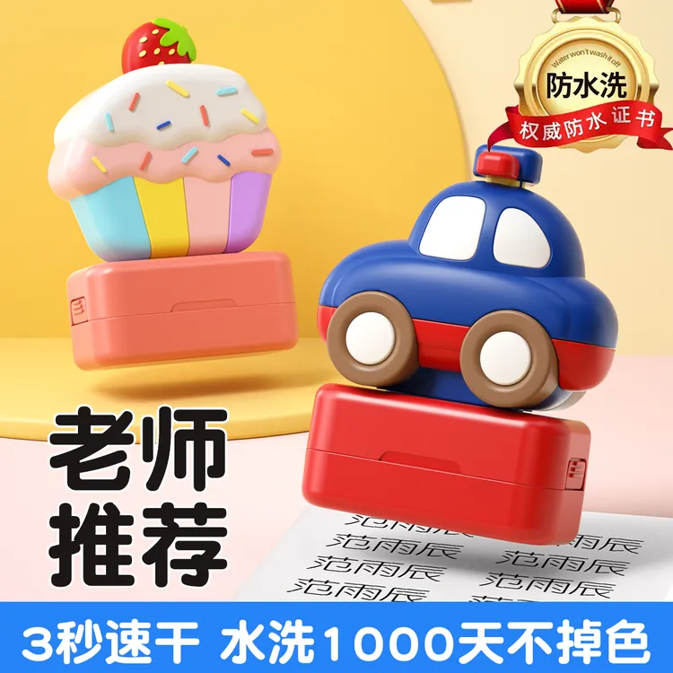 儿童名字印章幼儿园姓名贴防水名字贴不掉色衣服贴入园准备用品