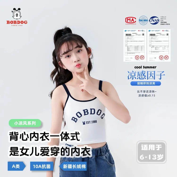 Bobdog/巴布豆6-13岁发育期女童吊带背心纯棉凉感内衣防凸轻薄款