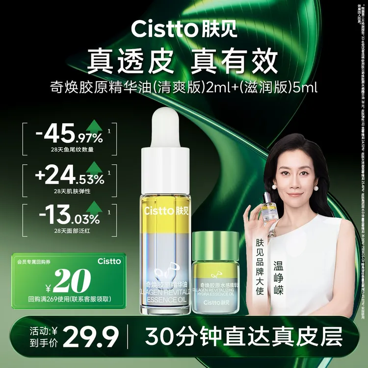 【会员试用】肤见奇焕胶原水感精华油面部精油小样试用装以油养肤