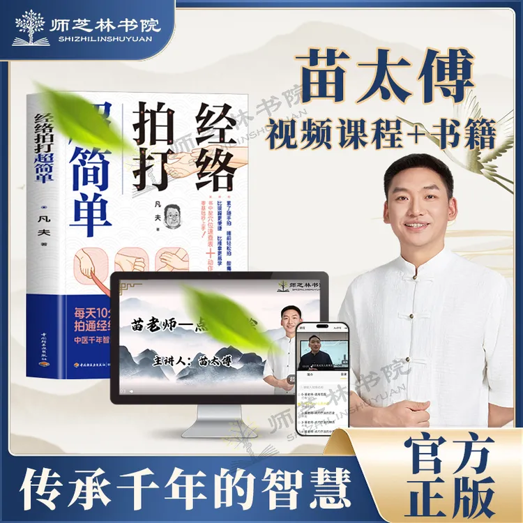 循经筋疗法传承人苗老师经络拍打超简单罗