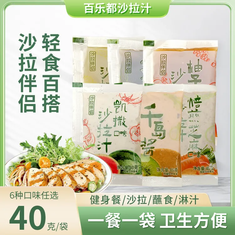 沙拉汁焙煎芝麻口味油醋汁0脂日式低脂轻食小包装酱料装营养方便