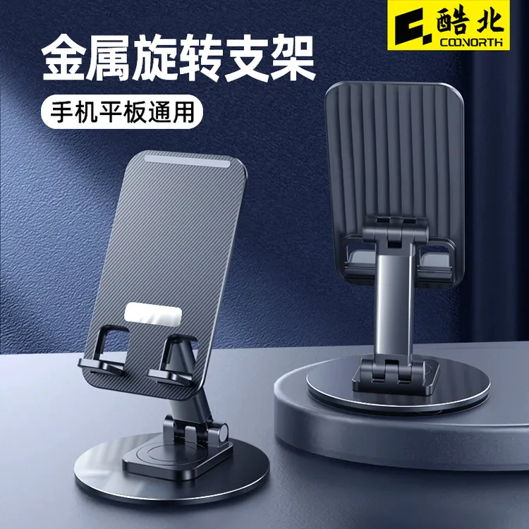 酷北手机支架桌面旋转金属便携可调节解压懒人支架桌面铝合金支架商品图