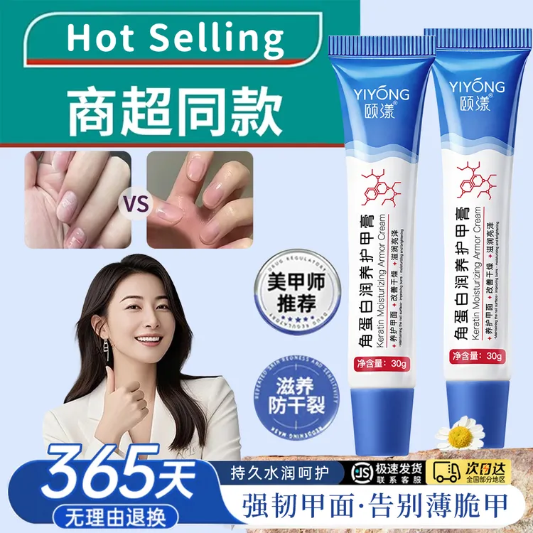 【美甲师推荐】角蛋白护甲膏强韧甲增厚指甲防断裂甲倒刺滋养游离线