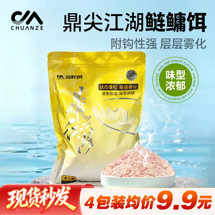 川泽鼎尖江湖鲢鳙饵料花白鲢鱼巨物专用黑坑竞技通用鱼食钓鱼用具商品图
