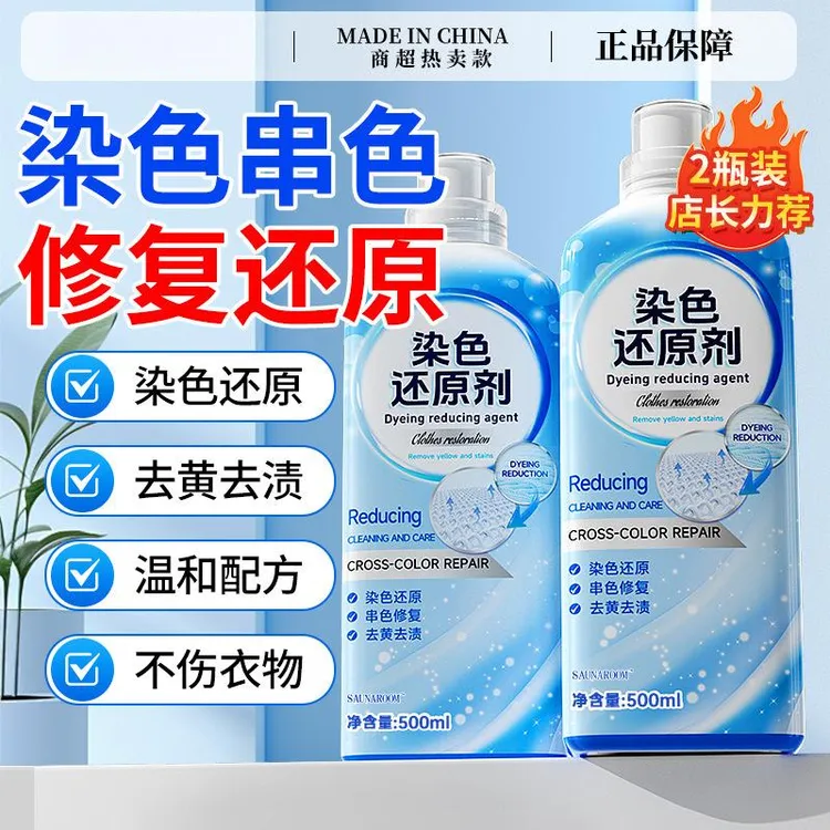 【2025升级版】白衣染色还原剂持久去黄去污增白去渍白衣专用