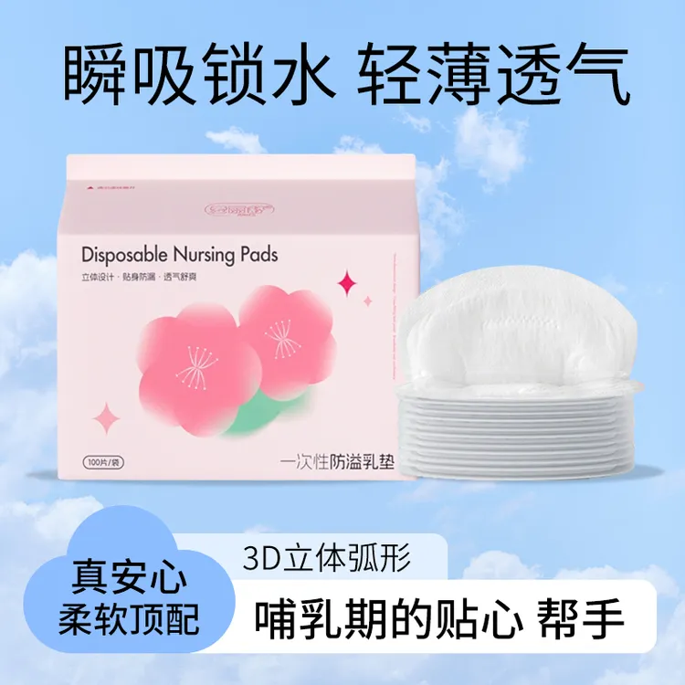 爱丽舒防溢乳垫哺乳期一次性超薄透气孕育用品溢乳垫防侧漏乳贴商品图