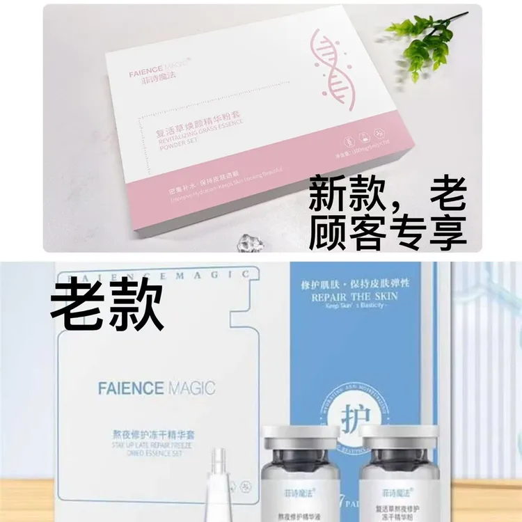 菲诗冻干粉淡化痘印收缩毛孔修护敏敏肌护肤保湿熬夜水光脸部套盒