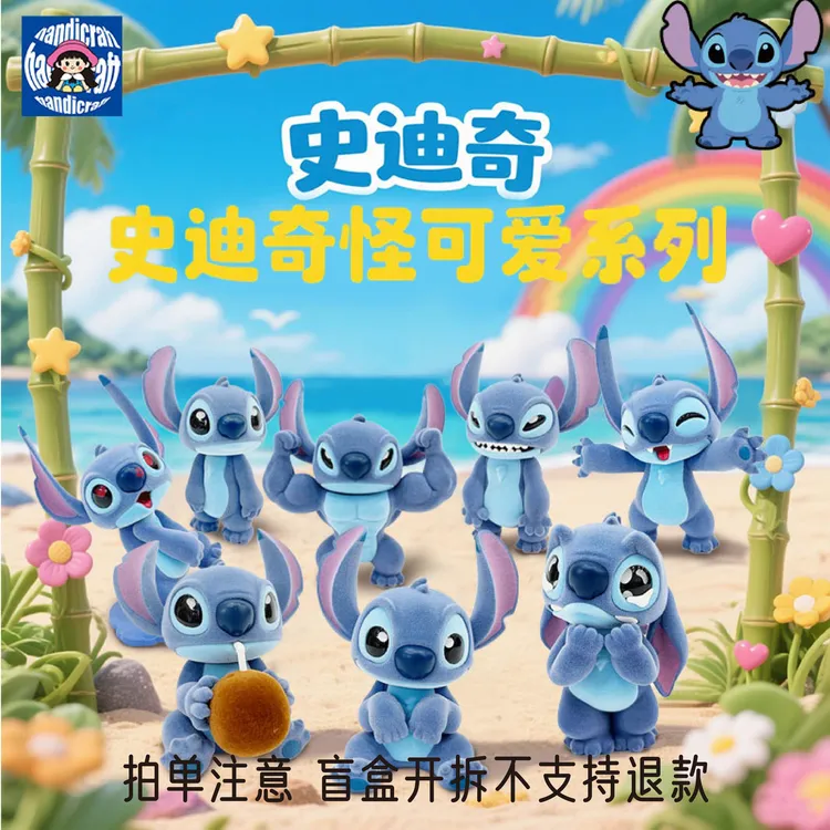 【史迪奇系列盲盒】怪可爱/哈喽hello/在身边/甜酷奇遇/暖粉系列