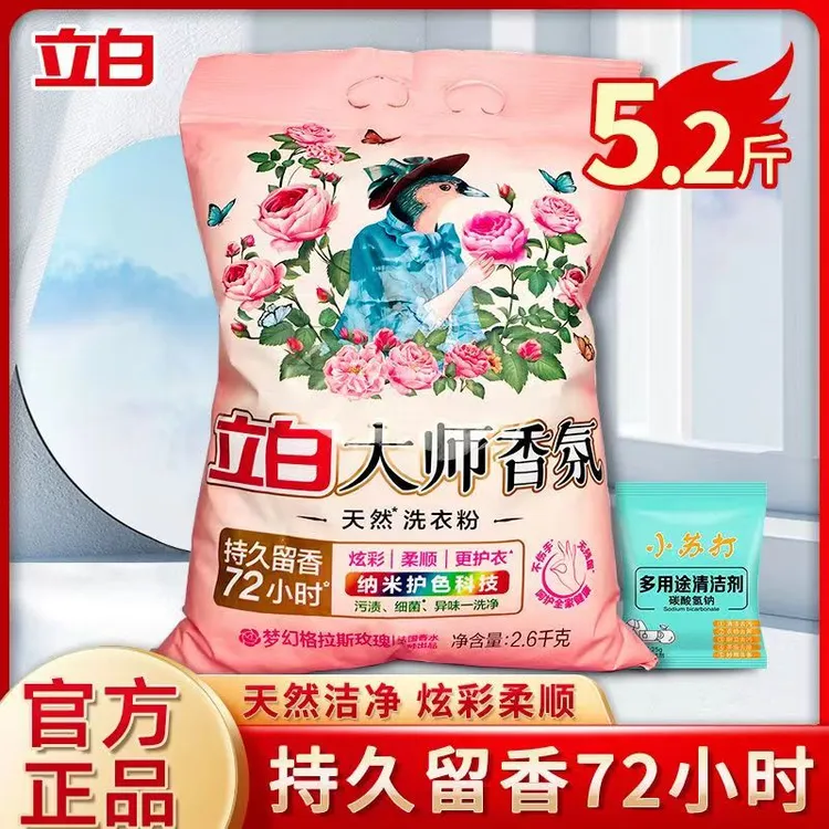 立白洗衣粉大师香氛2.6kg家用实惠装持久留香柔顺炫彩低泡易漂洗