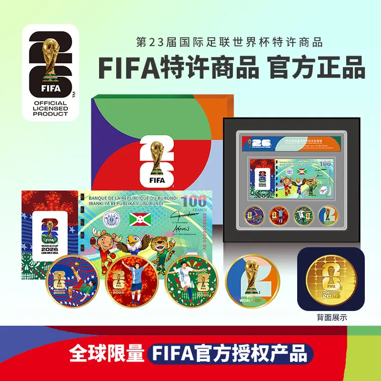 88888老虎号-FIFA授权2026年美加墨世界杯纪念钞套装珍藏限量版