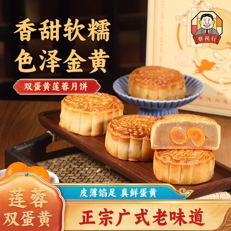 蔡祝行9.30双黄纯白莲蓉月饼手工礼盒送礼糕点中秋团圆必备