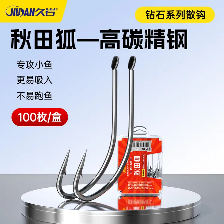 久岩秋田狐百枚升级高碳精钢有刺鲫鱼散钩红黄尾白条溪流钓鱼细钩