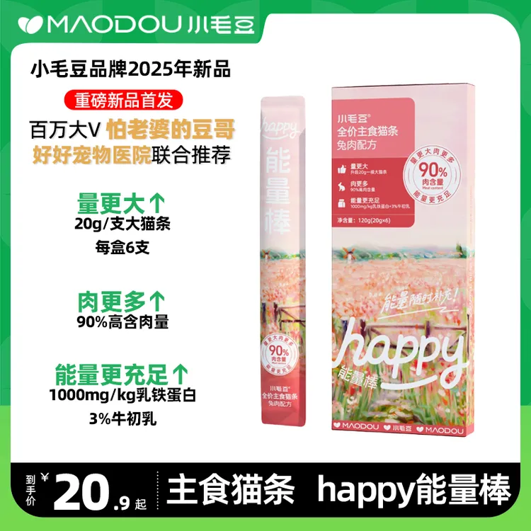 小毛豆主食猫条happy能量棒乳铁蛋白高营养怕老婆的豆哥推荐