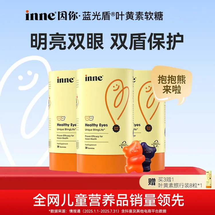 [inne因你]抱抱熊蓝光盾儿童叶黄素5mg花青素分区软糖30粒3盒6盒Q商品图
