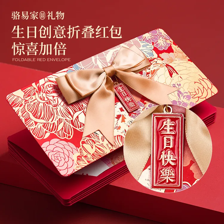 骆易家生日快乐折叠红包520新款创意惊喜礼物通用升学利是封万元