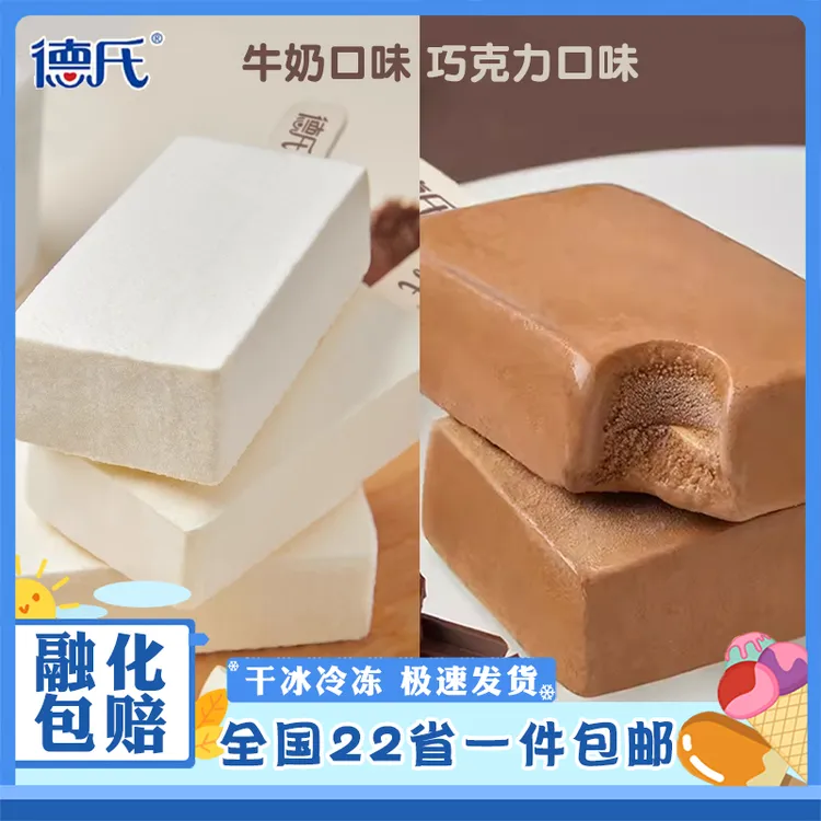 德氏大奶砖雪糕巧克力牛奶口味冰砖冰淇淋网红冷饮70g巧克力雪糕