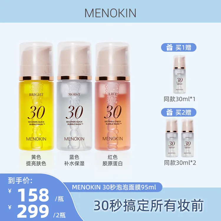 【小月月专属】MENOKIN30秒泡沫面膜提亮肤色提拉舒缓修护保湿泡沫面膜