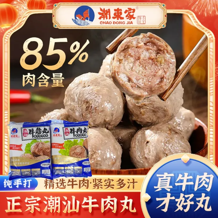 潮东家潮汕牛肉丸2包+牛筋丸1包到手3大包加赠4包蒜酥+2包沙茶酱