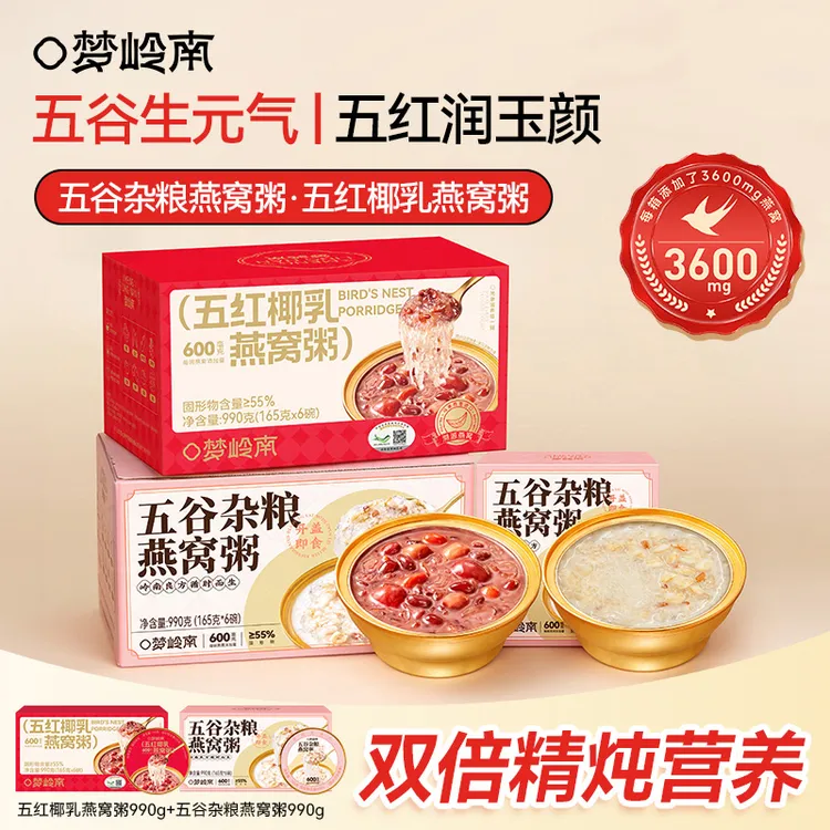 燕窝粥高浓度[燕窝小金碗]免煮速食燕窝粥 梦岭南饱腹营养代餐zdr