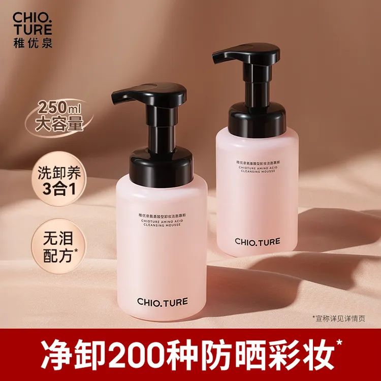 稚优泉氨基酸型卸妆洁面慕斯泡沫洗卸二合一深层清洁毛孔