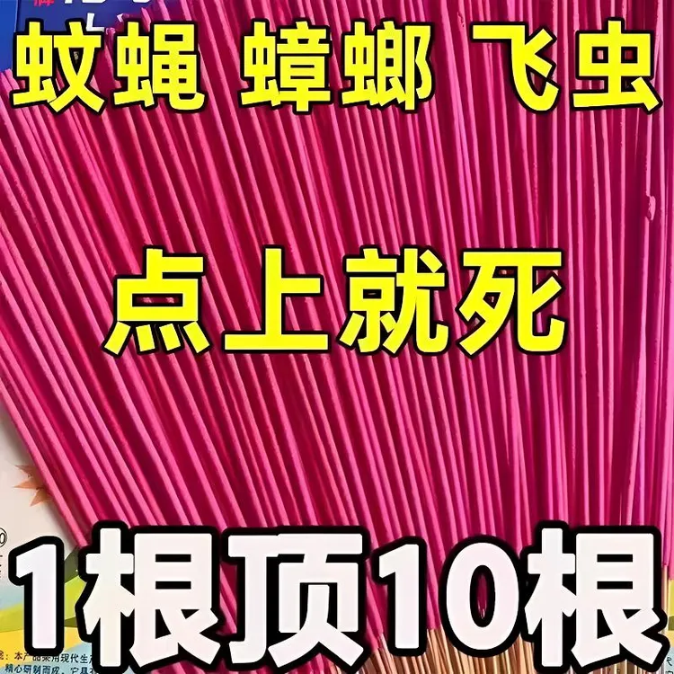 蚊香蝇香王强力灭蚊蝇香灭蚊杀蝇特效厕所餐厅香薰家用野外驱蚊