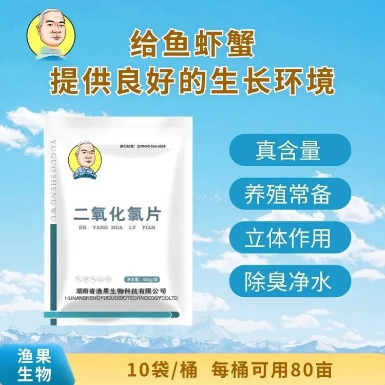渔人陈刚二氧化氯泡腾片净化底质净水改底水产养殖专用鱼虾蟹商品图