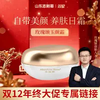 【志刚哥专属】玫瑰颂紧致淡纹玉颜霜抗皱紧致一抹焕亮自带滤镜30g