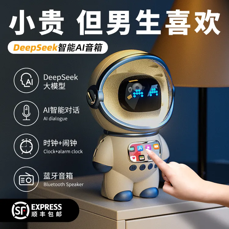 DeepSeek智能AI机器人男孩子生日礼物10岁12儿童15玩具小学生音响