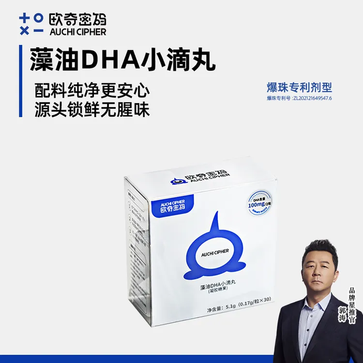 【拍3发4】【央妈&郭涛推荐】欧奇密码藻油DHA爆珠宝宝dha30粒-YTT