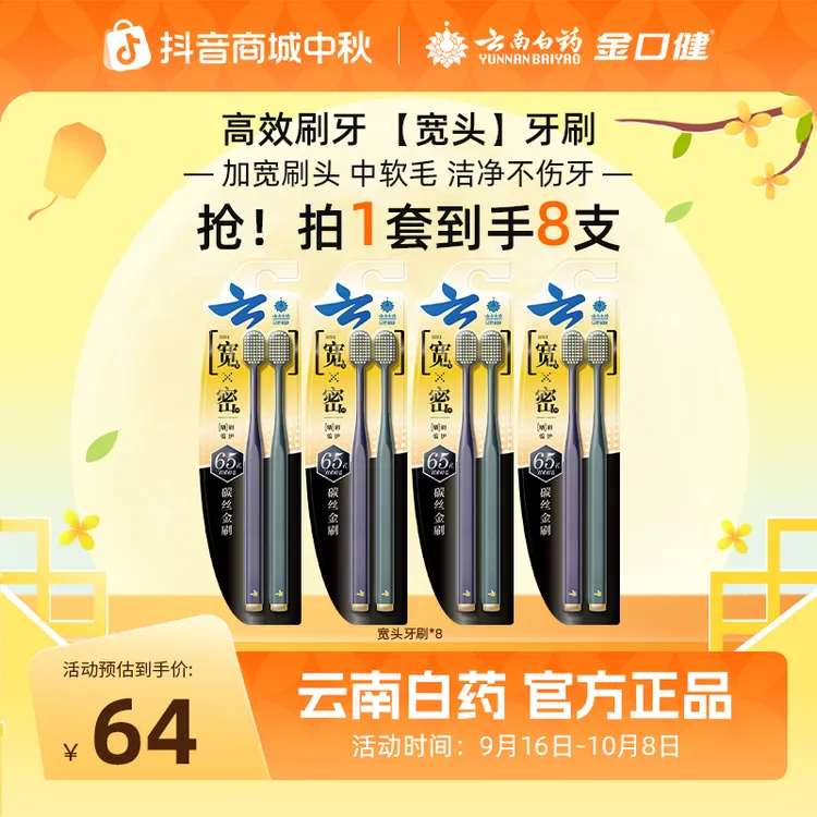 【宽头牙刷】云南白药金口健碳丝65孔软毛护龈加宽成人家用高档正品