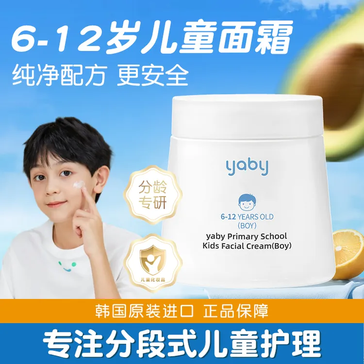 yaby宝宝面霜3-12岁分龄分段专用面霜韩国进口换季舒缓保湿霜50g