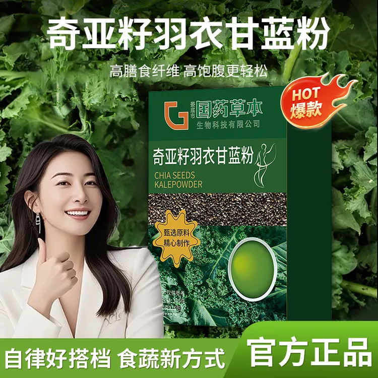 【严选好物】奇亚籽羽衣甘蓝粉膳食纤维自律健身营养代餐早餐果蔬粉