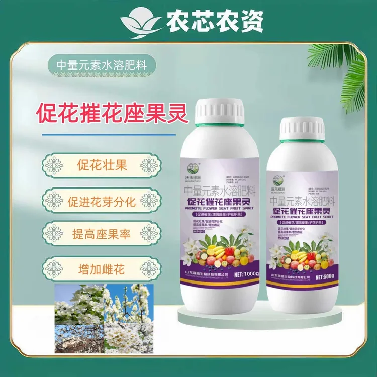 促花催花座果灵荔枝龙眼果树蔬菜提高开花座果率营养液叶面肥商品图