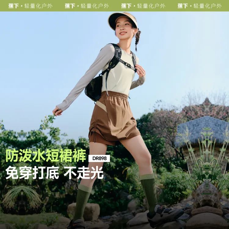 蕉下女士防泼水速干工装裙裤DR89825女士速干短裙裤显瘦健身运动