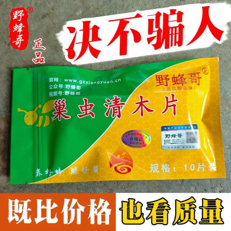 野蜂哥中蜂防虫 防虫木片 清木片养蜂除棉虫专用养殖产品使用商品图
